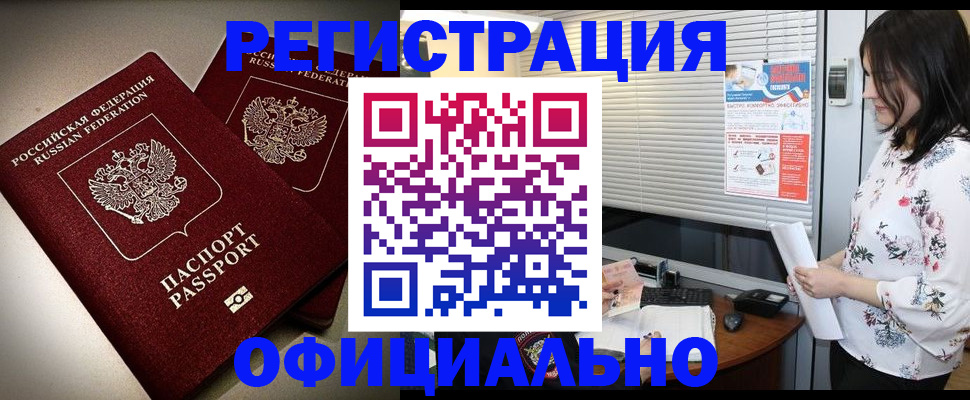 прописка для военкомата в Стародубе